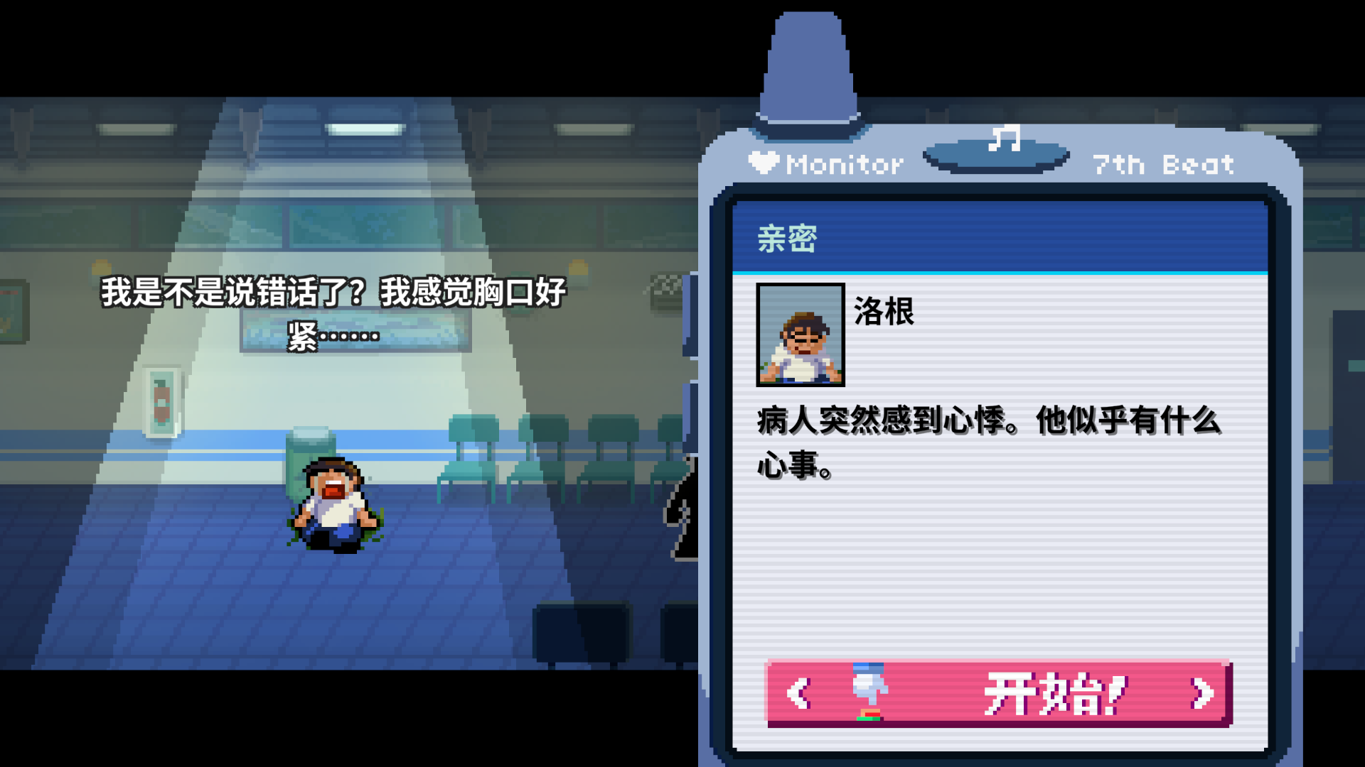 1-2呼机-未通关.png