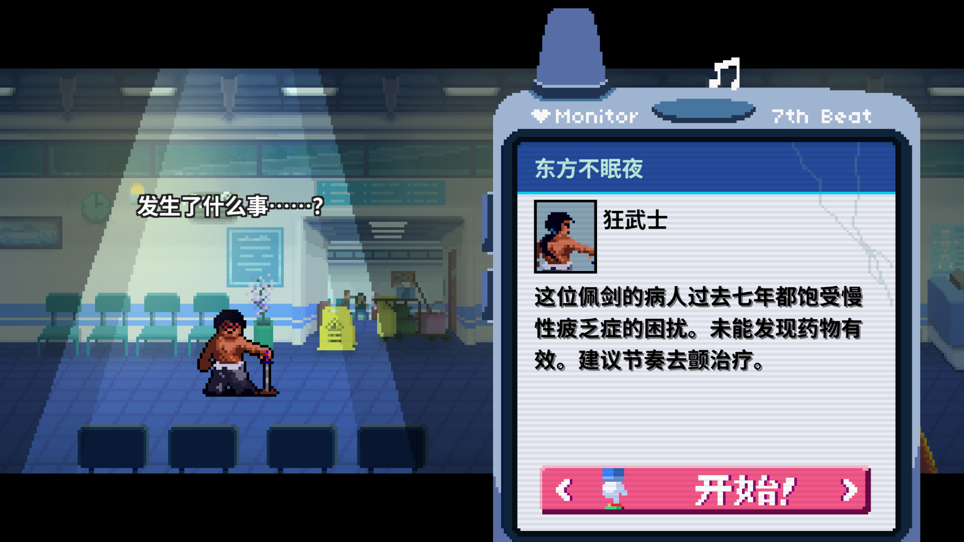 1-x呼机-未通关.png