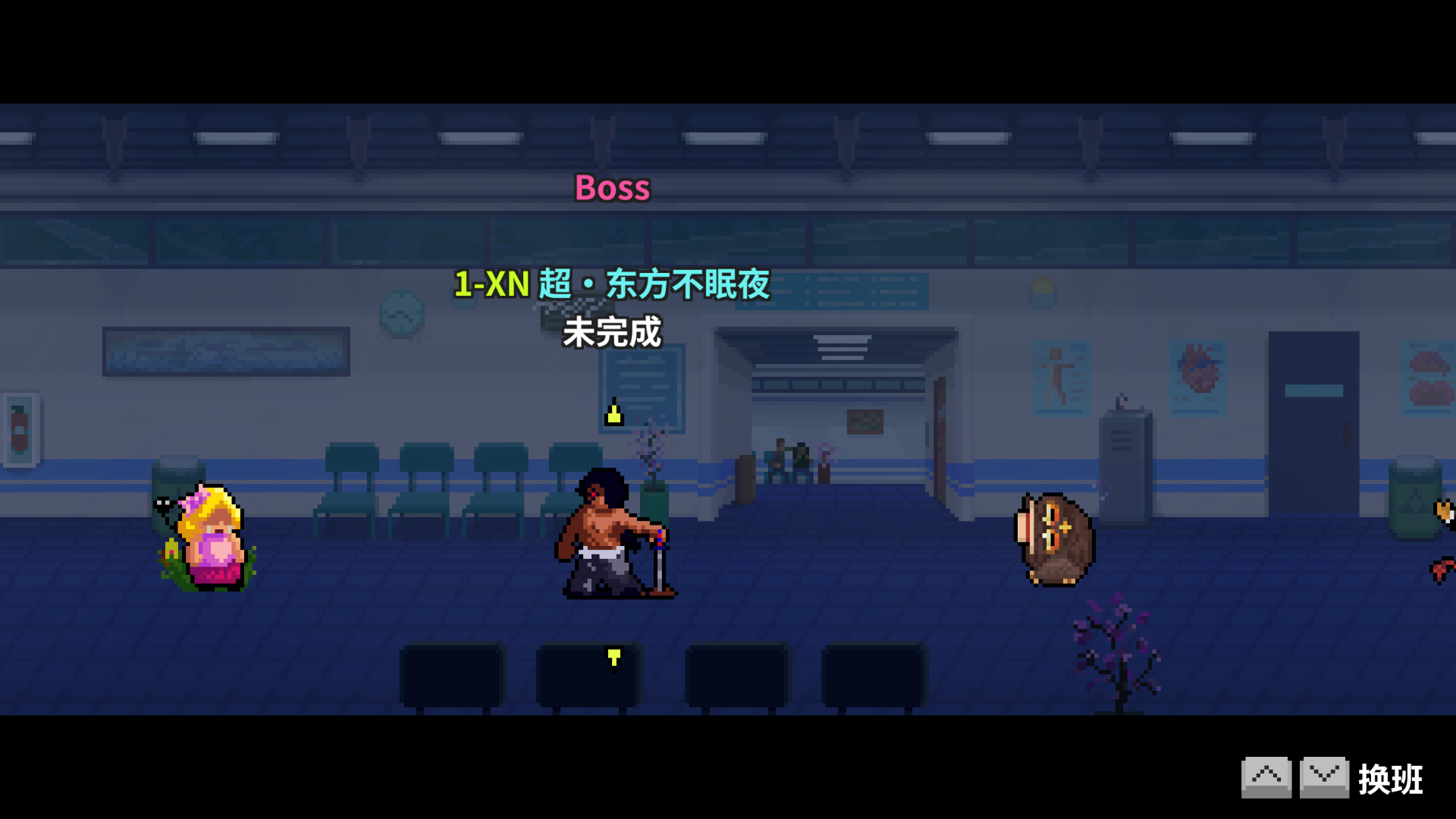 1-xn选关-未通关.png
