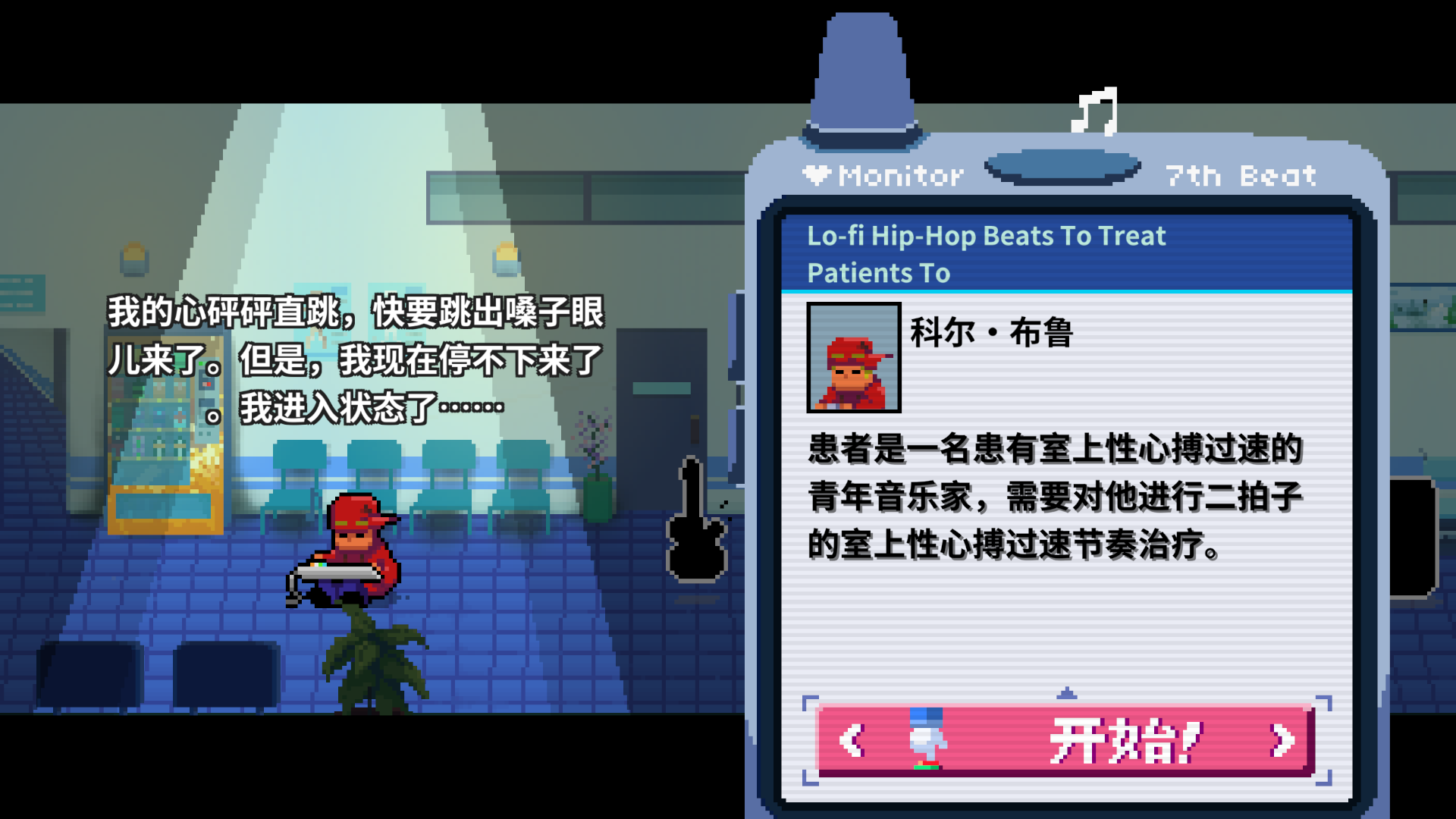 2-1呼机-未通关.png