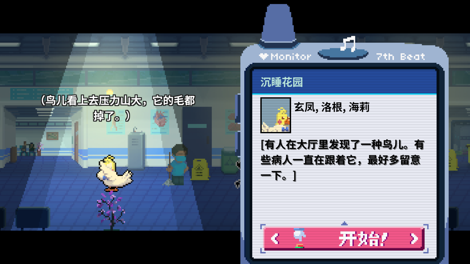 3-1呼机-未通关.png