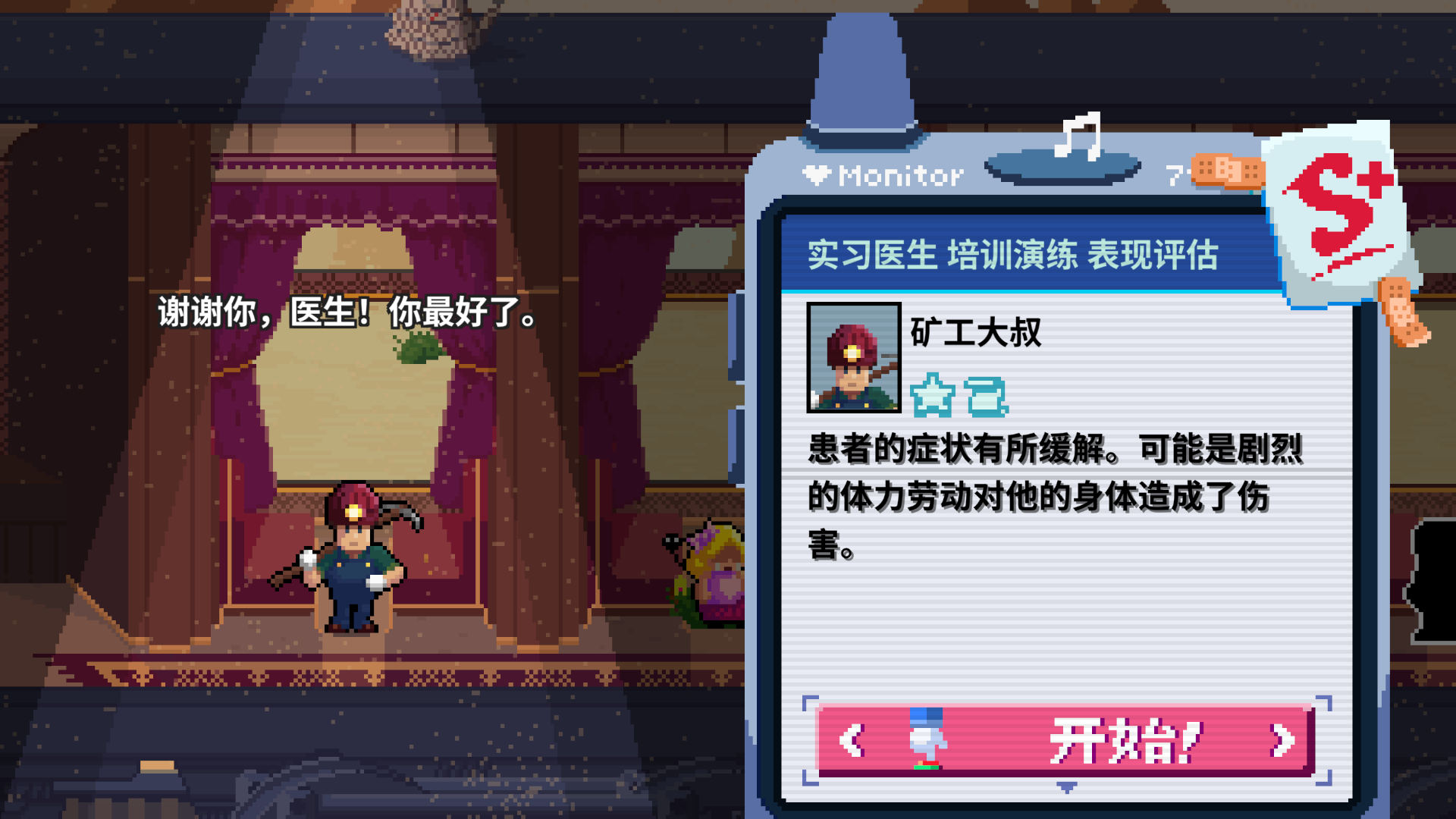 4-1呼机-已通关.png