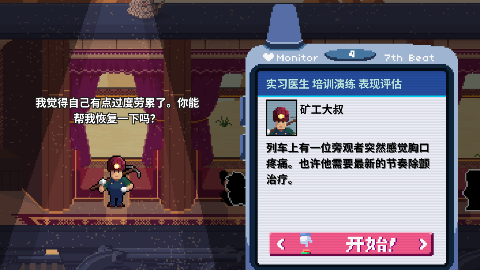 4-1呼机-未通关.png
