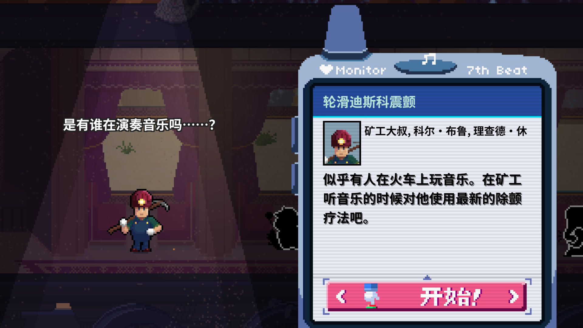 4-1n呼机-未通关.png