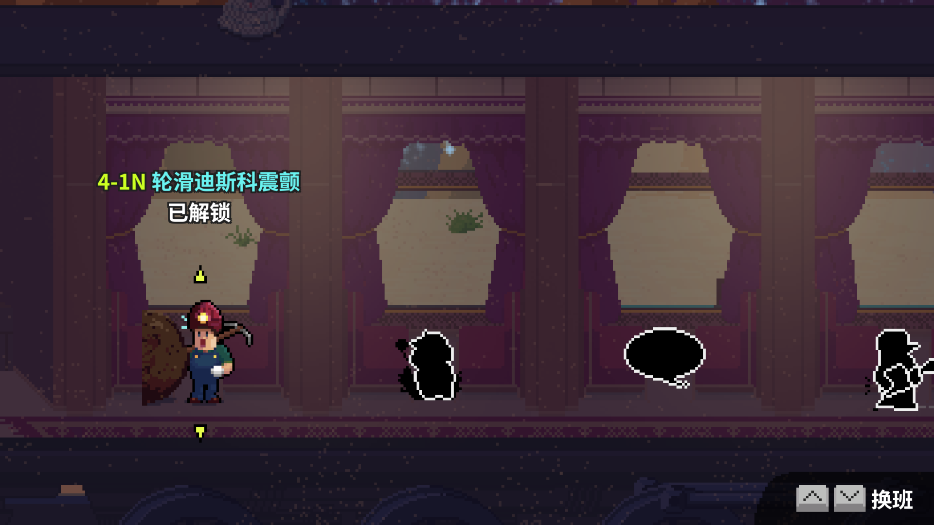 4-1n选关-未通关.png