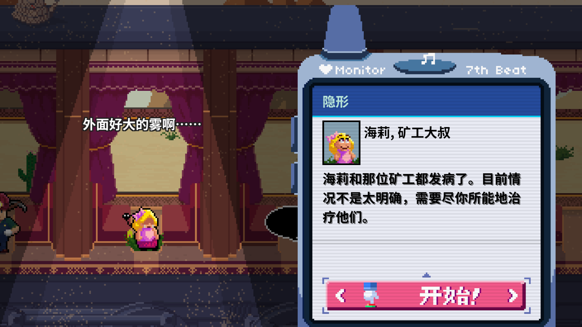 4-2呼机-未通关.png