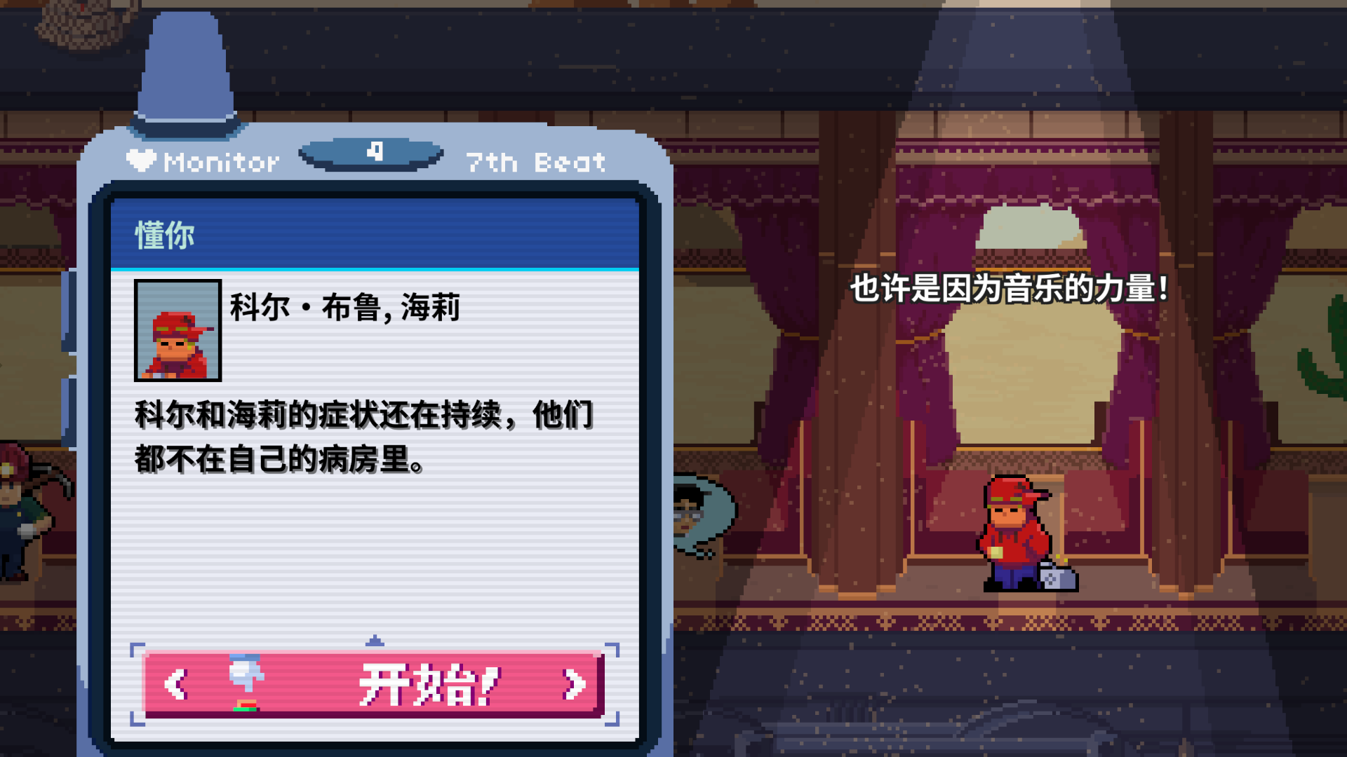 4-4呼机-未通关.png