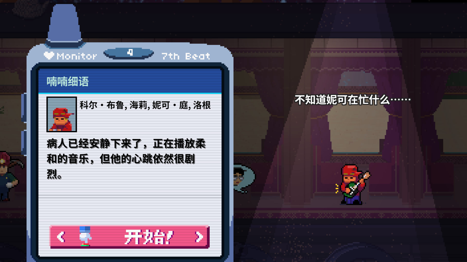 4-4n呼机-未通关.png