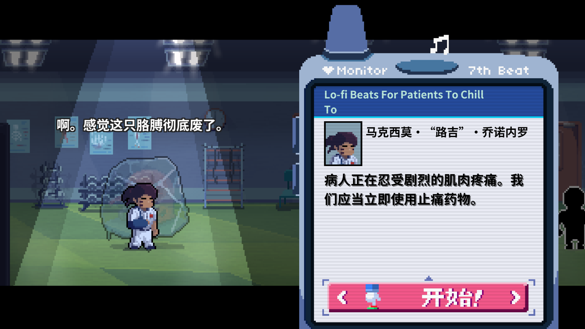 5-2呼机-未通关.png