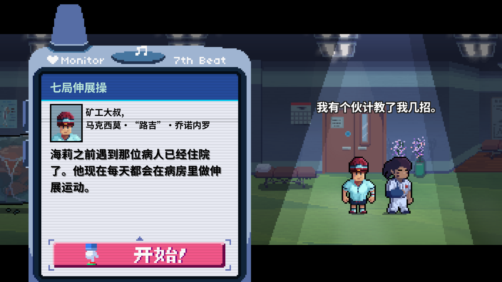 5-3呼机-未通关.png