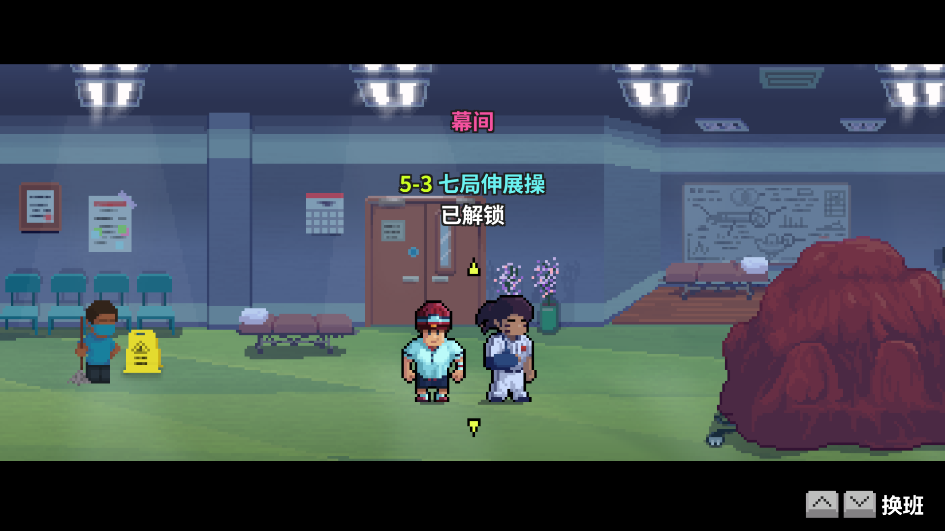 5-3选关-未通关.png